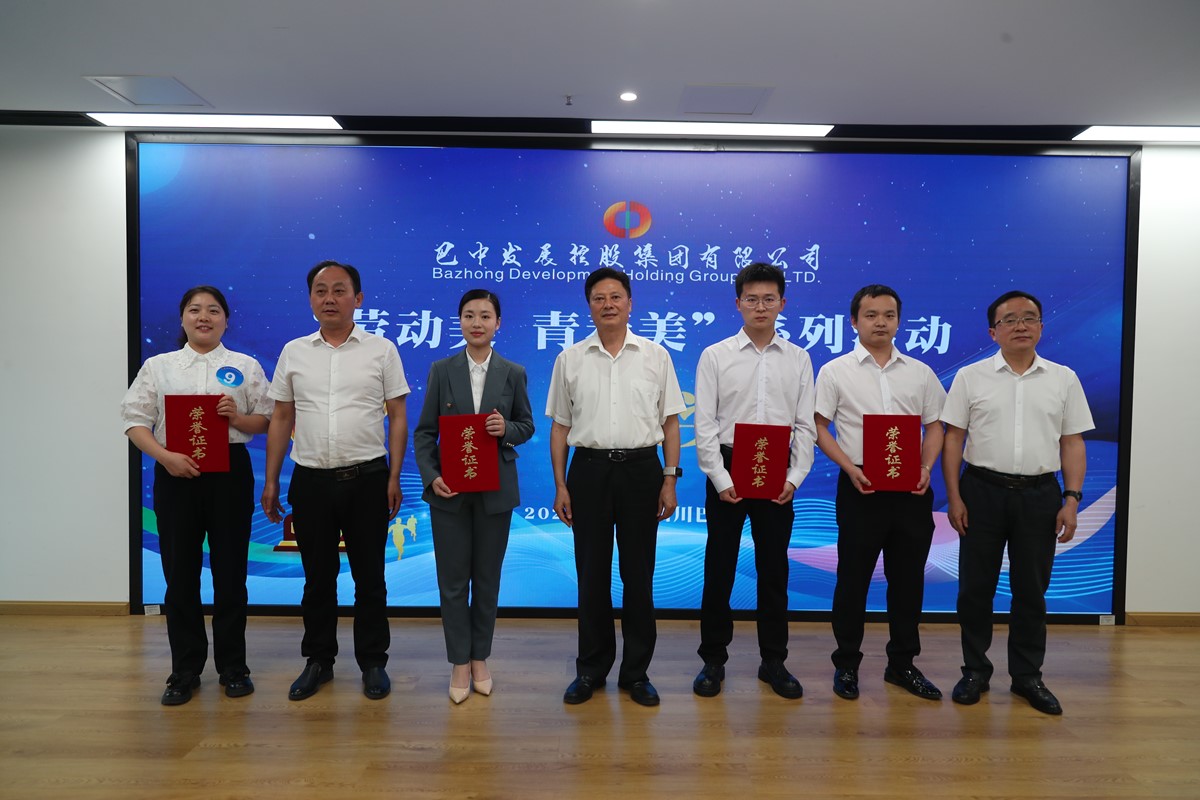 勞動鑄魂激春潮 青春筑夢向新行 ——巴中發(fā)展控股集團有限公司舉辦“五一”勞動節(jié)、“五四”青年節(jié)系列活動