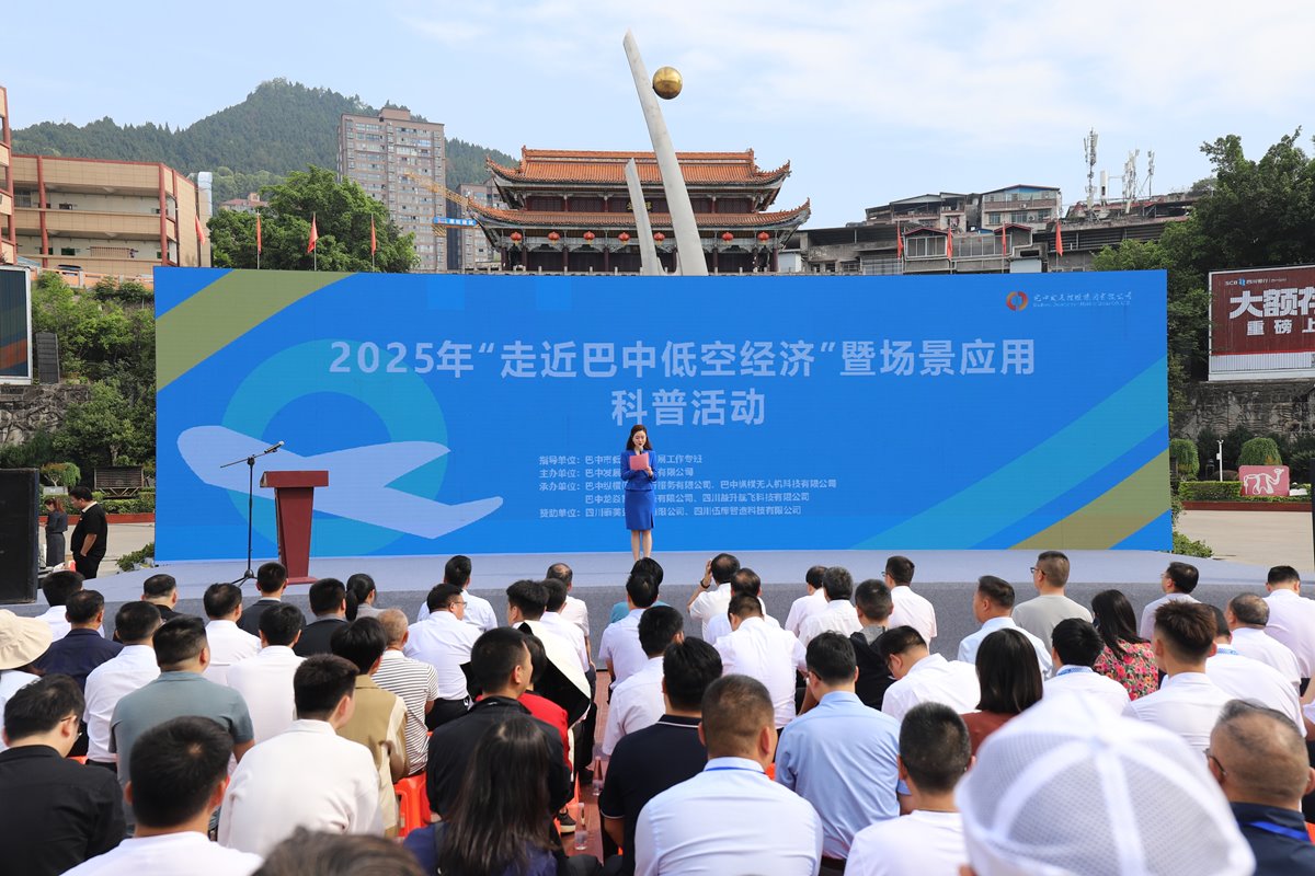巴中：擁抱低空經(jīng)濟新機遇，開啟城市發(fā)展新征程