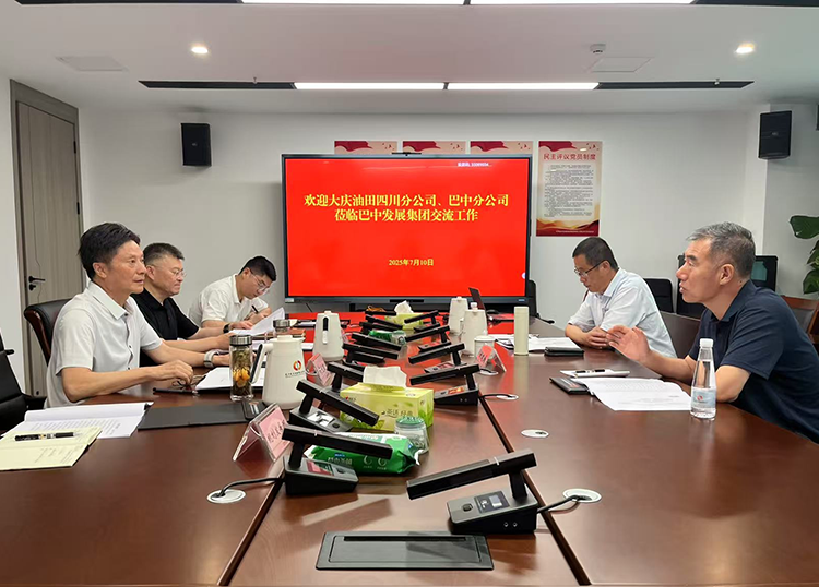 巴中發(fā)展集團(tuán)與中石油大慶油田四川分公司、巴中分公司及中石化中原油田普光分公司通南巴項目部分別舉行交流座談會